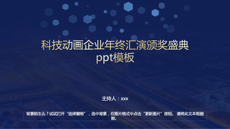 科技动画企业年终汇演颁奖盛典ppt模板