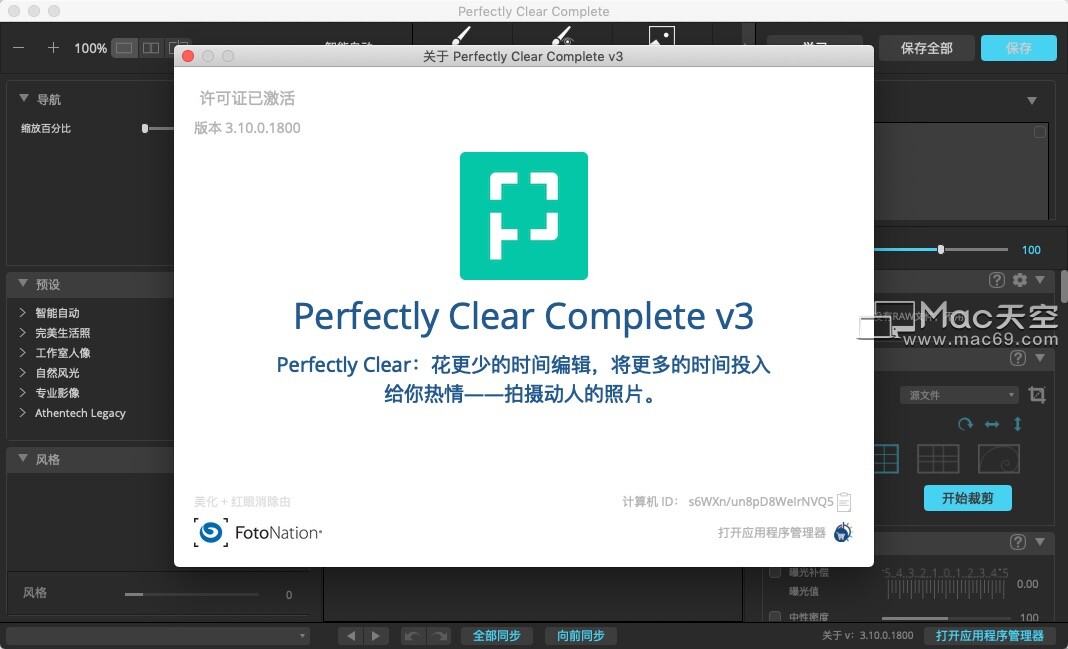 Athentech Perfectly Clear Complete mac(ps/lr一键智能磨皮插件)