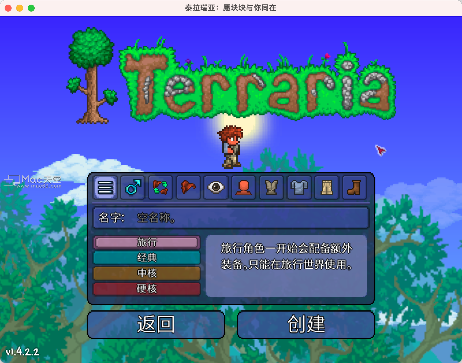 泰拉瑞亚terraria for Mac(冒险游戏)