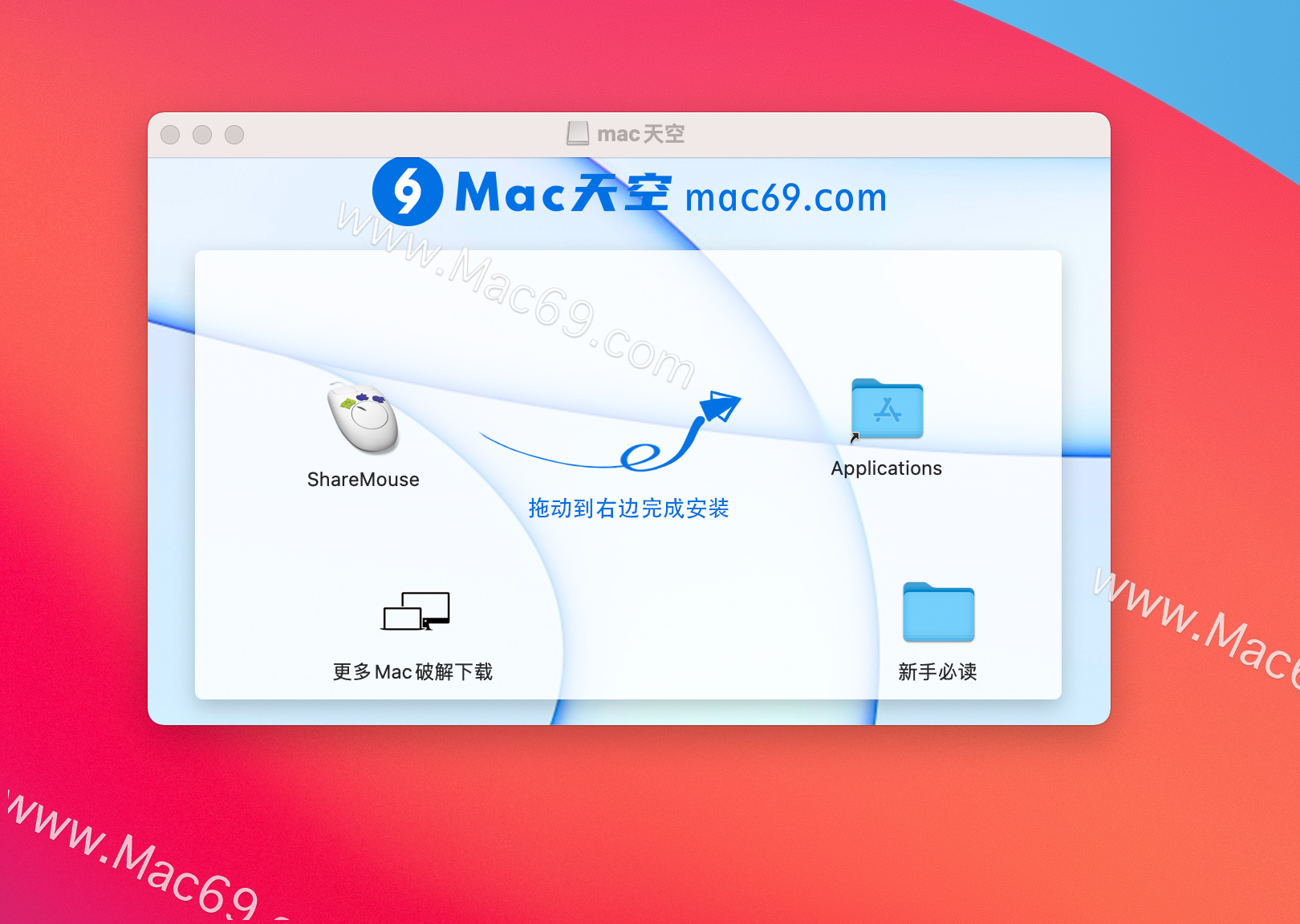 sharemouse mac