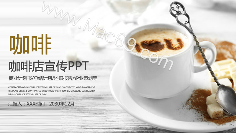 咖啡店宣传策划方案ppt模板