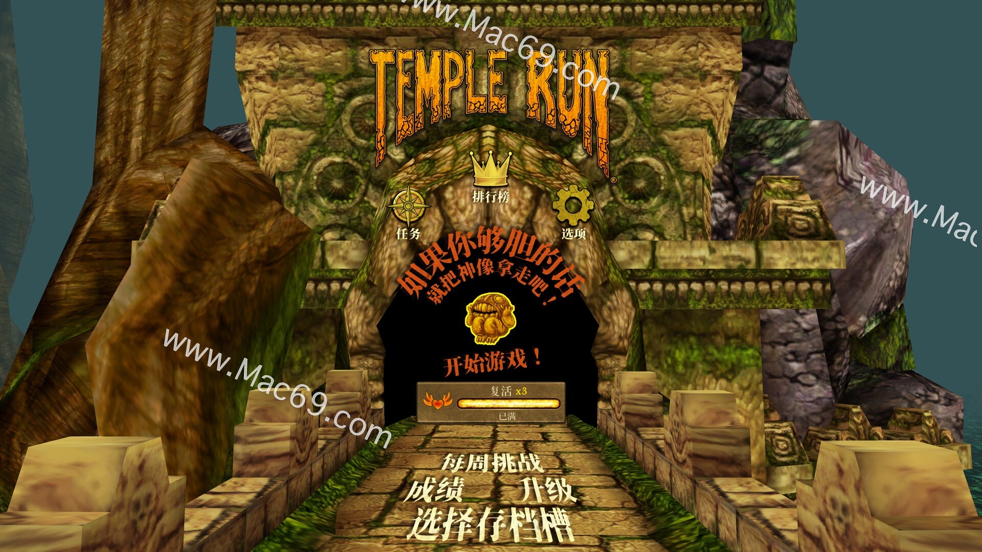 神庙逃亡Temple Run+ for Mac(经典生存跑酷游戏)