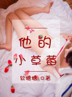 他的小草莓(沈萌萌于修谨)完整章节全文在线阅读