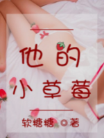 他的小草莓(沈萌萌于修谨)免费章节全文完整阅读
