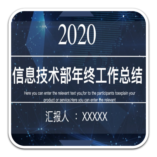 2020个人工作总结ppt模板