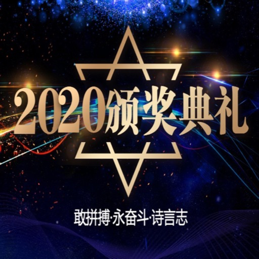 2020鼠年企业颁奖典礼ppt模板