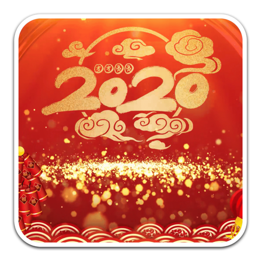 2020年开门迎春视频素材