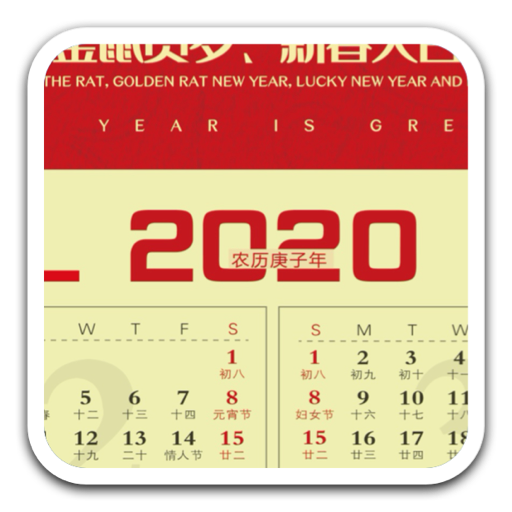 2020年新春吉祥挂历设计psd模板