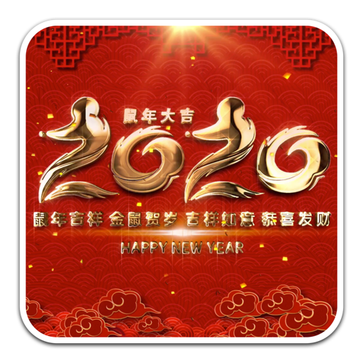 2020年鼠年吉祥金鼠贺岁视频素材