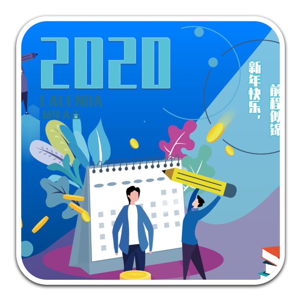 2020鼠年大吉蓝色台历psd模板