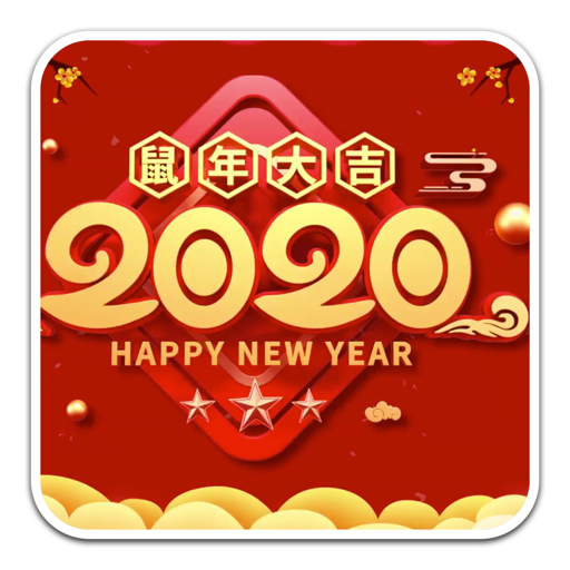 2020年鼠年大吉新春祝福视频素材