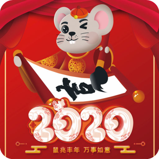 2020喜庆春节鼠年大吉psd挂历模板