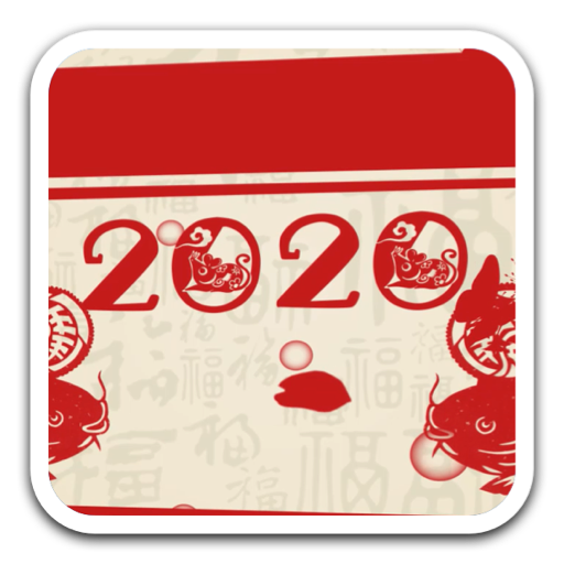 2020年剪纸开场视频素材