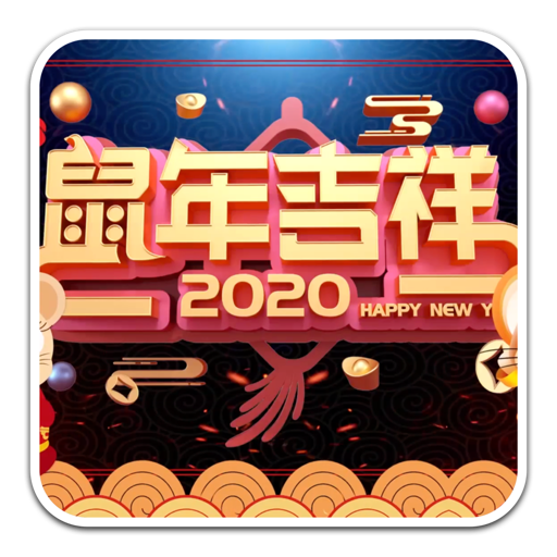 2020年鼠年吉祥中国结背景视频素材