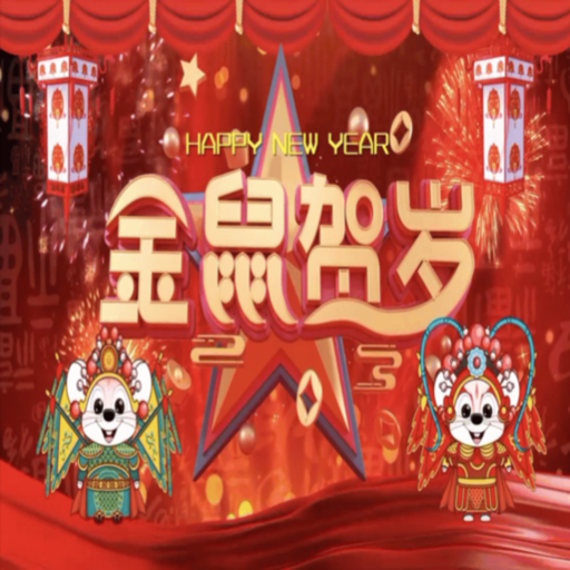 金鼠贺岁2020鼠年新年祝福视频素材