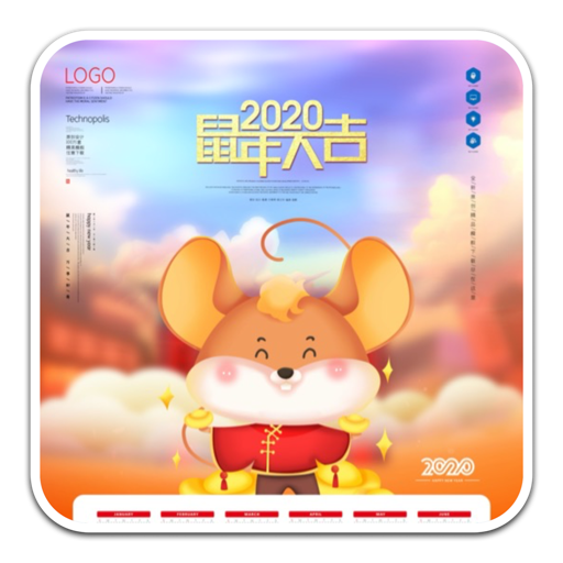 鼠年大吉2020新年日历psd模板