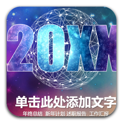 2019公司年度总结报告新征程ppt模板