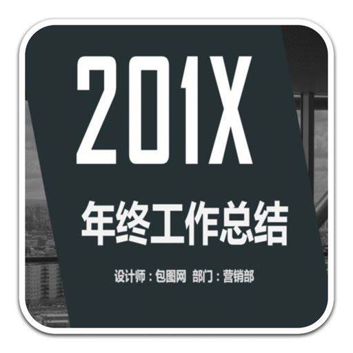 2020员工个人工作总结PPT模板