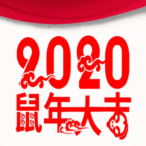 2020鼠年新春大吉psd挂历模板