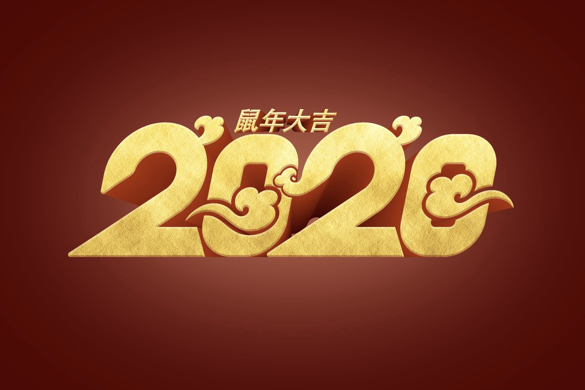 2020年新年主题创意动态壁纸