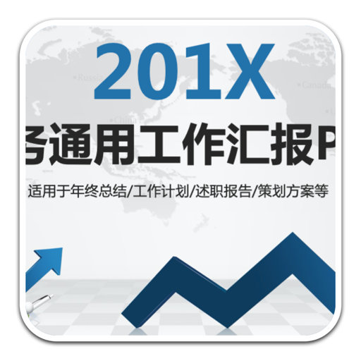 2020年商务工作汇报ppt模板