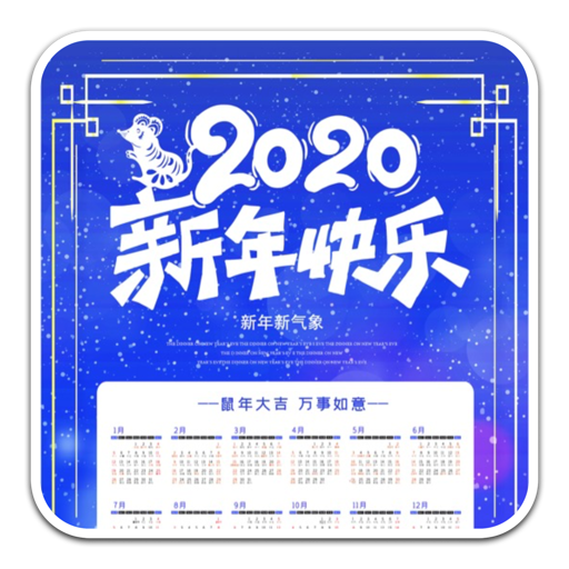 2020新年快乐日历海报psd模板