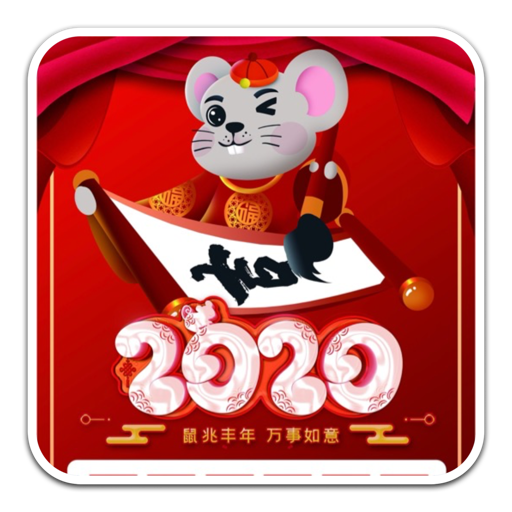 2020喜庆鼠年日历psd模板