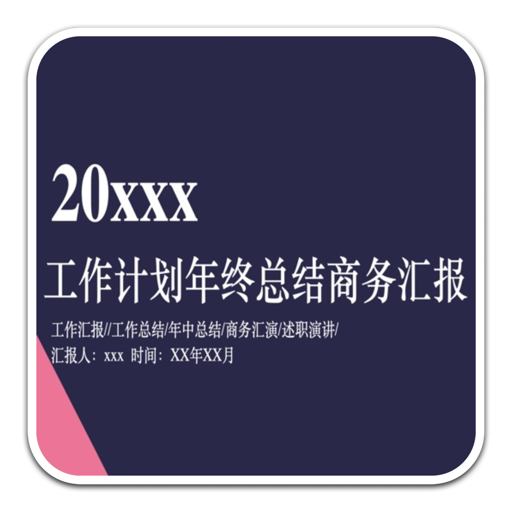 20XX工作计划季度总结PPT模板