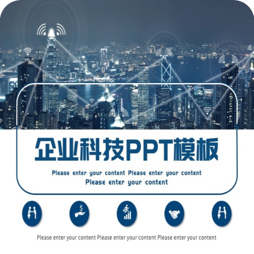 高科技企业公司简介PPT模板