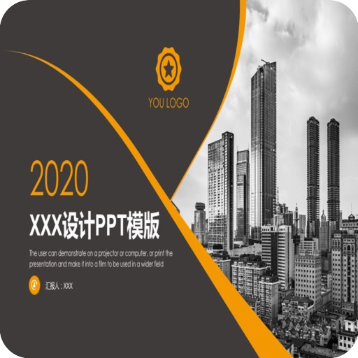 2020企业工作汇报PPT模板