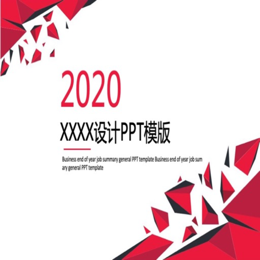 2020企业介绍ppt模板