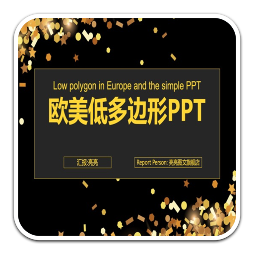 金色多边形欧美融资商业计划书ppt模板素材