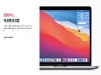 macOS 新功能：【控制中心】让你的 Mac 系统更方便！