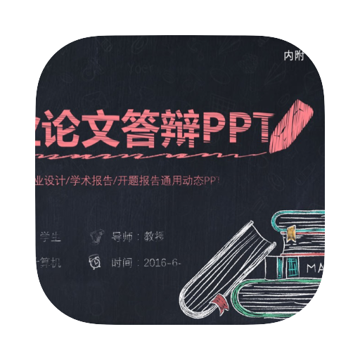 毕业论文答辩PPT模版素材