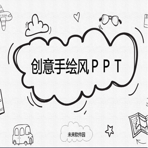 创意卡通铅笔手绘PPT模板