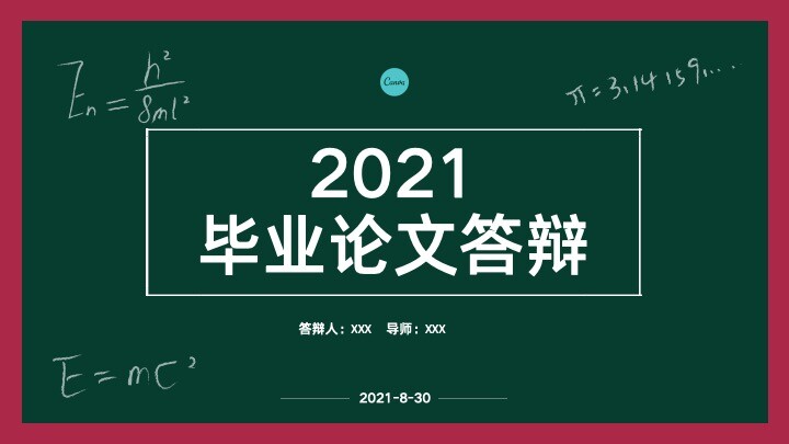 2021年毕业论文答辩ppt模板