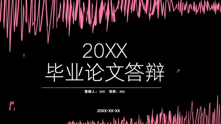 2021毕业论文答辩ppt模板