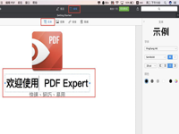 让PDF不用再转换成Word，看PDF Expert! 