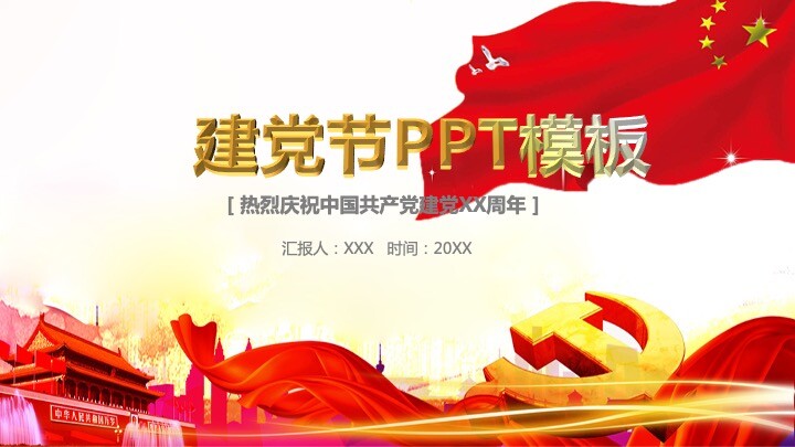 热烈庆祝中国共产党建党100周年ppt模板