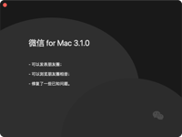 微信 for Mac 3.1.0 测试版发布(附安装包)，新增「发朋友圈」功能