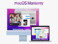 苹果macOS Monterey将支持一键恢复出厂设置，无需重装系统