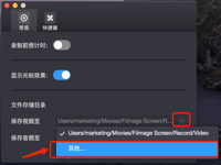 如何设置和更改Filmage Screen Mac视频音频默认存储路径？