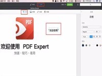 pdf expert使用教程：在mac上制作PDF的基础教程