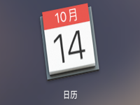 Mac日历如何添加提醒事件？速看！