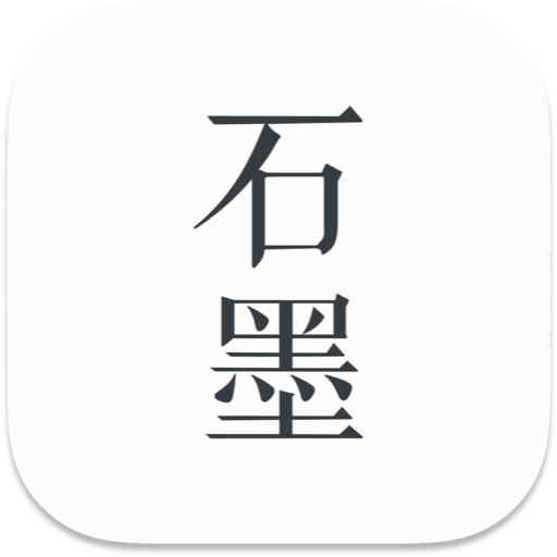 石墨文档 for mac(云端协作办公软件)