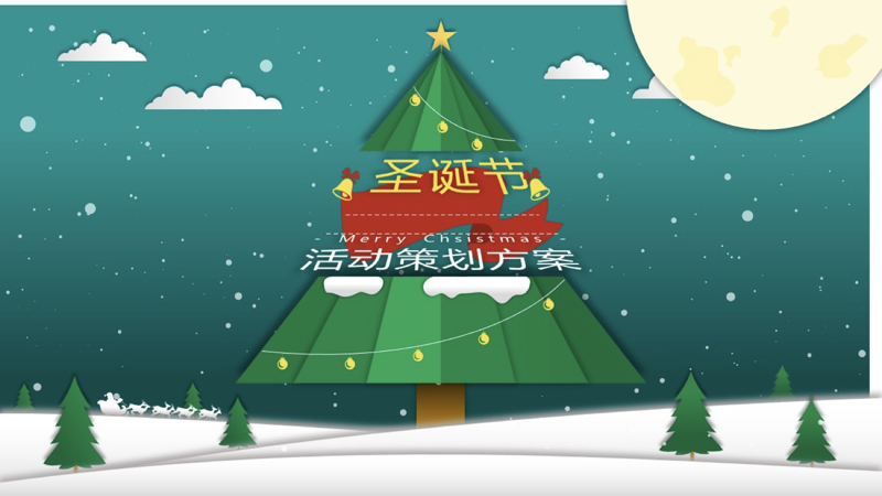 精美大气卡通风圣诞节活动策划方案ppt模板