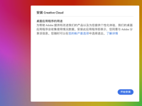 Adobe Creative Cloud安装提示代理身份验证如何解决？