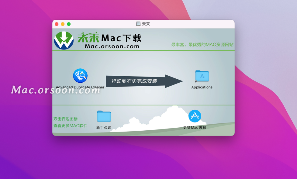 Advanced Duplicate Cleaner mac破解版-Advanced Duplicate Cleaner for mac(智能